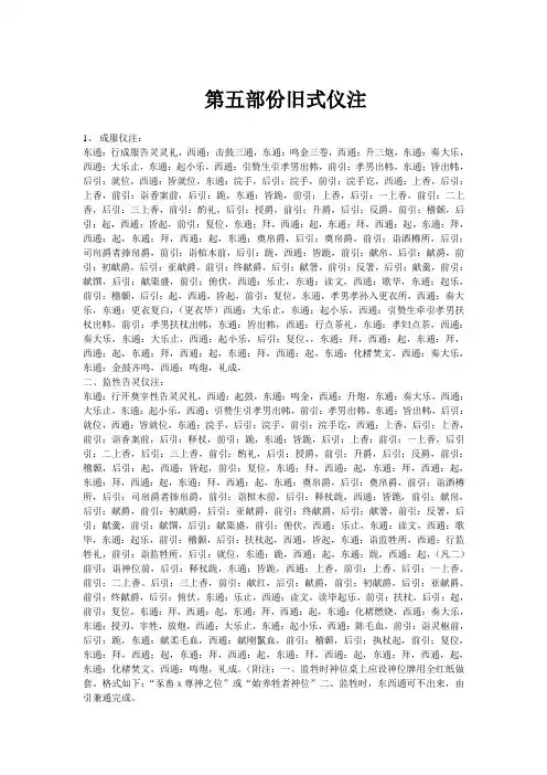 第五部份旧式仪注