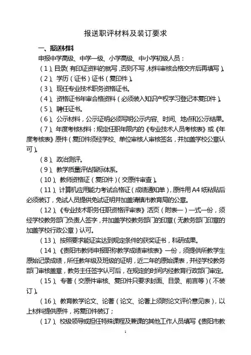 报送职评材料及装订要求