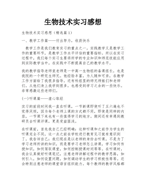 生物技术实习感想