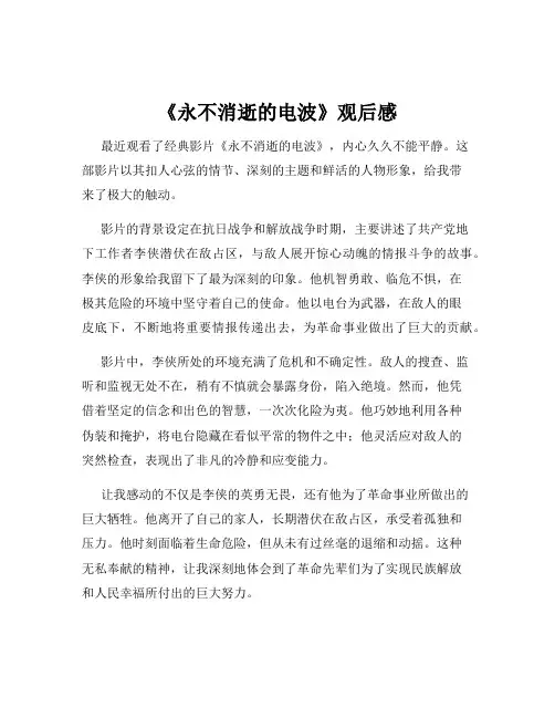 《永不消逝的电波》观后感