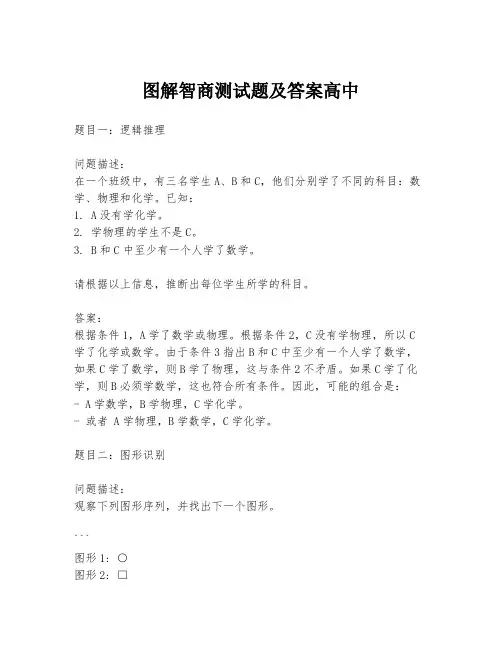 图解智商测试题及答案高中