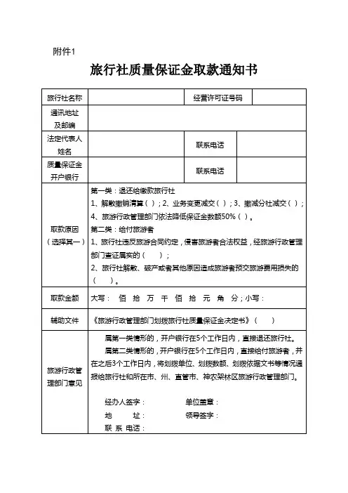 质保金附件1-4