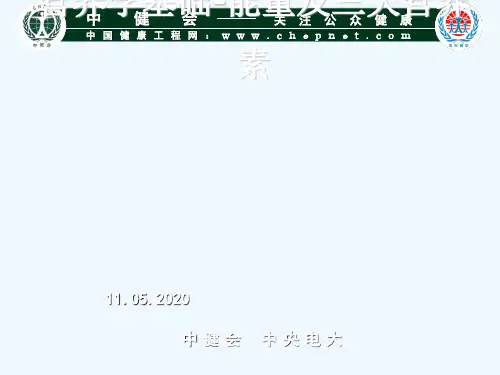 营养学基础能量及三大营养素(改)