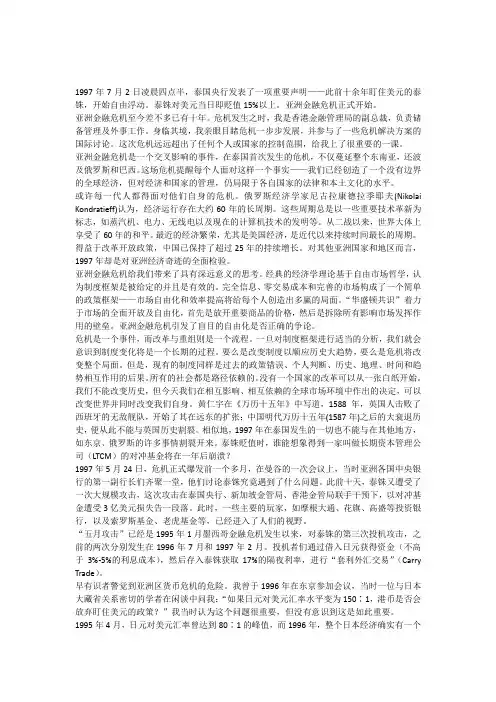 97亚洲金融危机的根源在日本