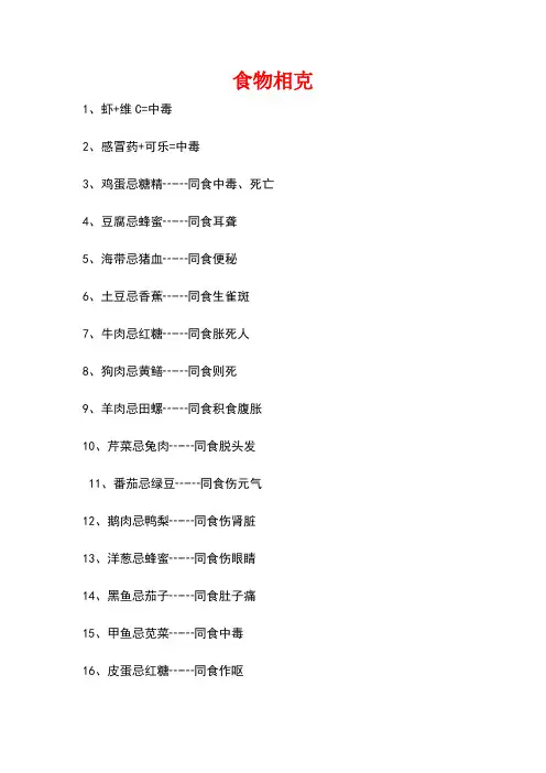 食物相克+不宜吃的食物+食疗歌