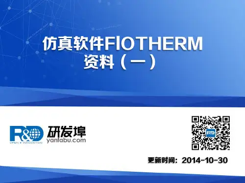 仿真软件FlOTHERM资料(一)