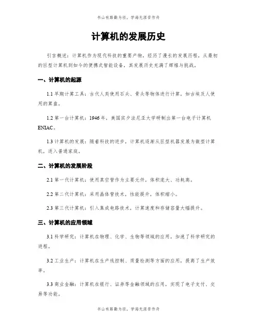 计算机的发展历史