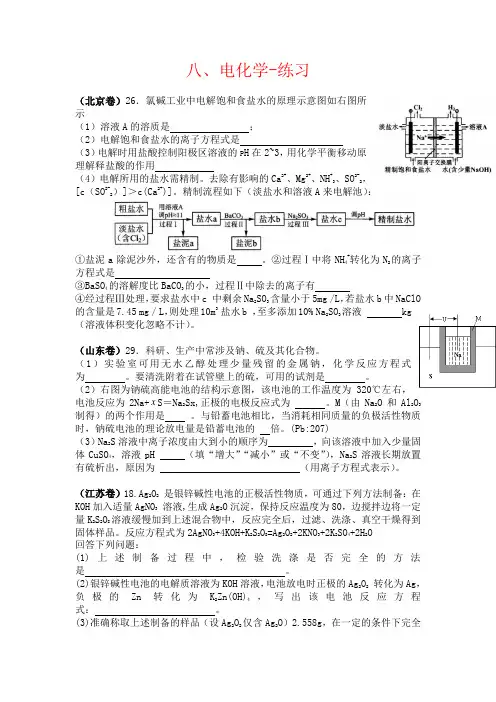 【精品】2021年高中化学历年高考题分类汇编8、电化学-练习
