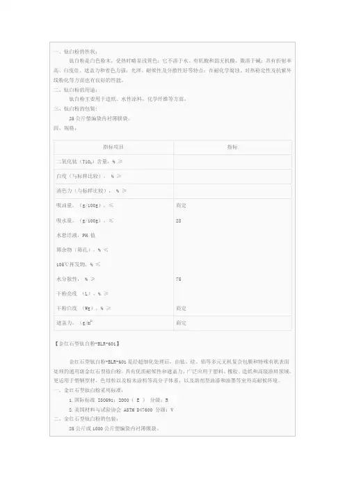 钛白粉规格及详细信息
