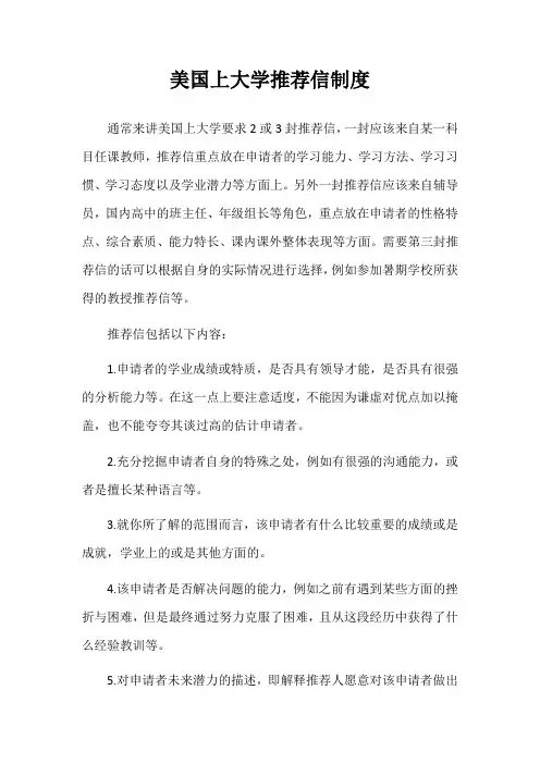 美国上大学推荐信制度