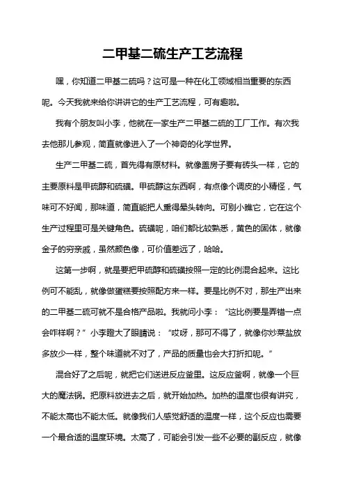 二甲基二硫生产工艺流程