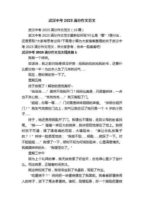 武汉中考2023满分作文范文