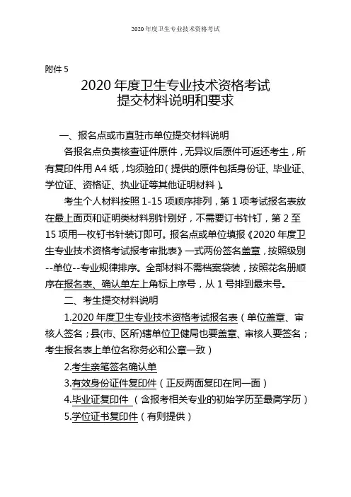 2020年度卫生专业技术资格考试