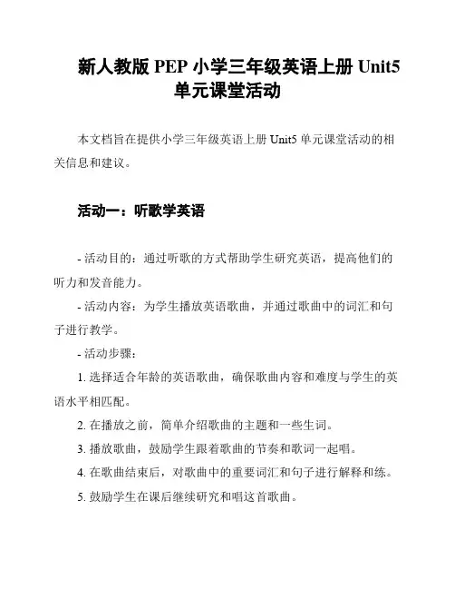 新人教版PEP 小学三年级英语上册Unit5单元课堂活动
