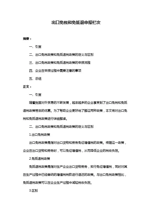 出口免税和免抵退申报栏次