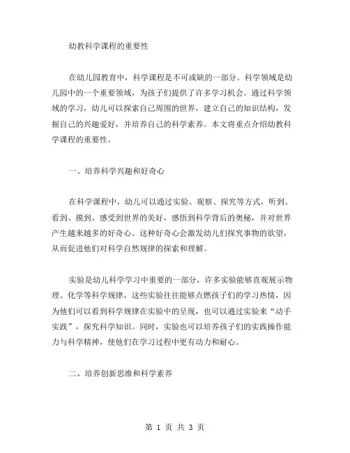 幼教科学课程的重要性：我从《科学领域》中的学习心得