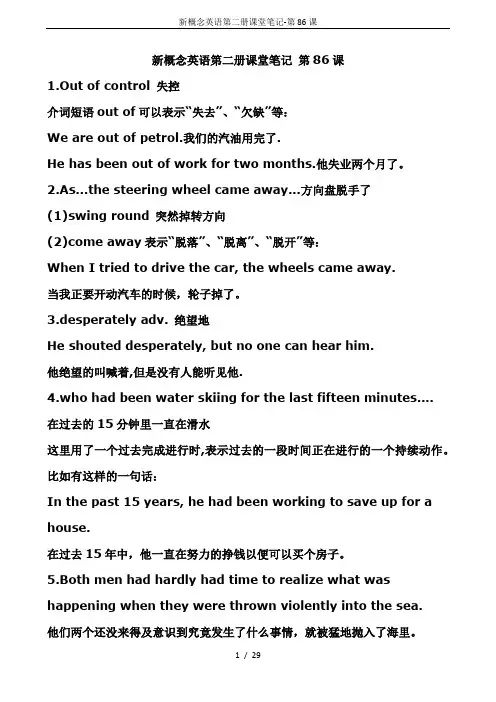 新概念英语第二册课堂笔记-第86课