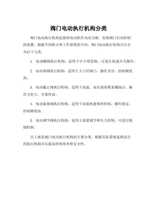 阀门电动执行机构分类