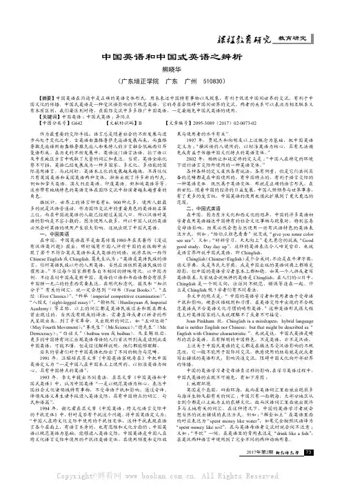 中国英语和中国式英语之辨析
