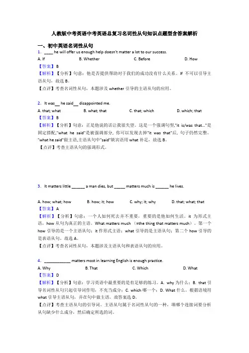 人教版中考英语中考英语总复习名词性从句知识点题型含答案解析