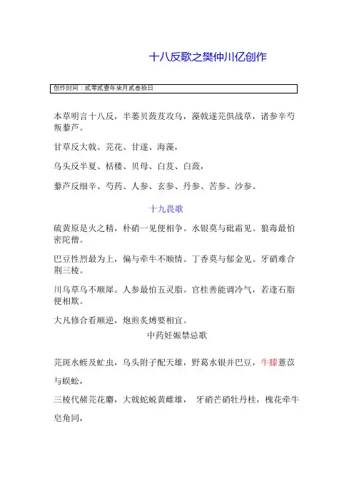 十八反、十九畏、妊娠禁忌、用药禁忌
