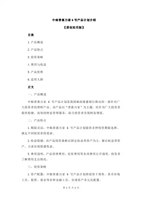 中邮普惠万家6号产品计划介绍