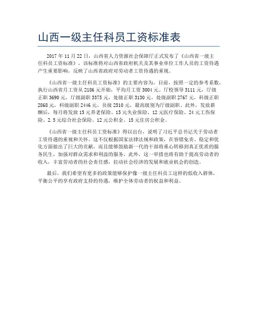 山西一级主任科员工资标准表