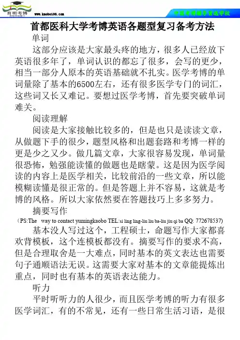 首都医科大学考博英语各题型复习备考方法
