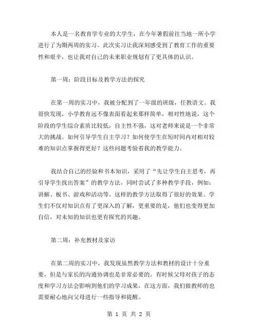 教育学专业实习周记范文