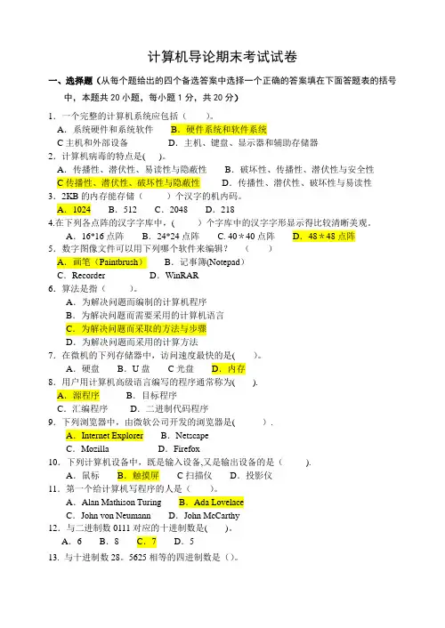 计算机导论试卷样卷(带答案)