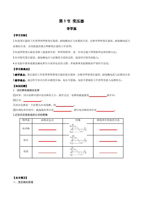 3.3 变压器(导学案)(学生版) 高二物理同步高效课堂(人教版2019选择性必修第二册)