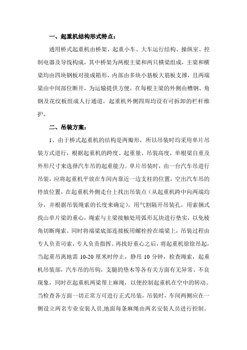 桥式起重机安装方案