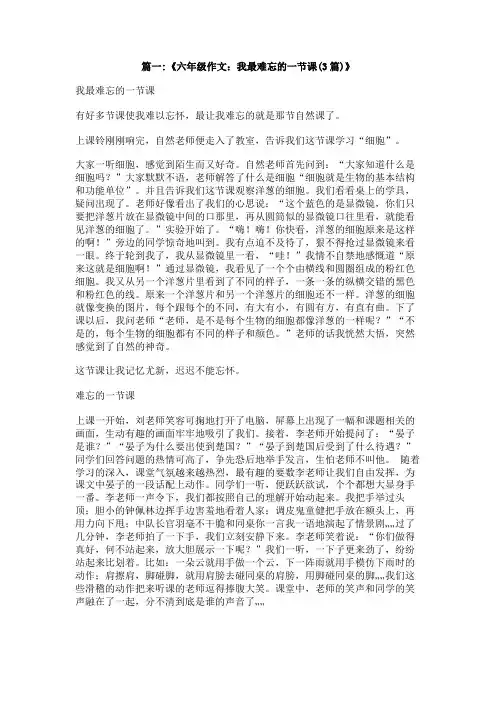 6年级下册作文难忘的一节课