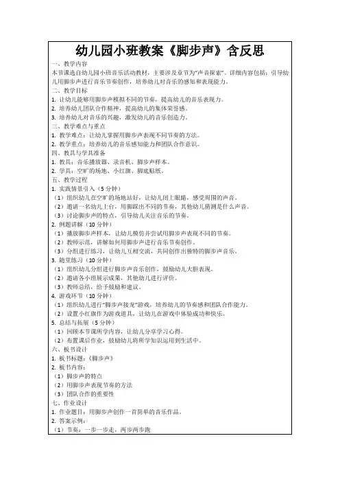 幼儿园小班教案《脚步声》含反思范例