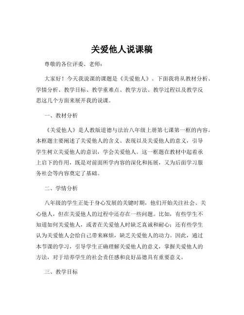 关爱他人说课稿