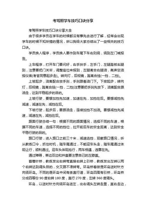 考驾照学车技巧口诀分享