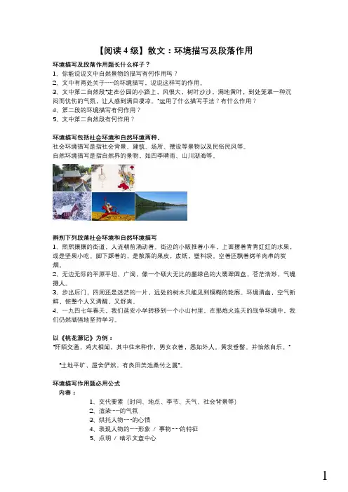学而思八年级语文之散文：环境描写及段落作用