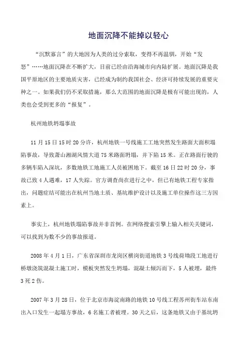 精选范文--地面沉降不能掉以轻心