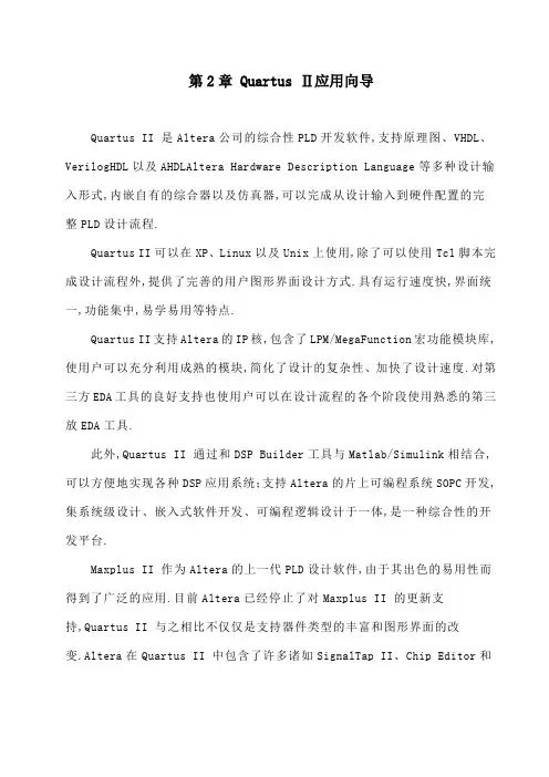 QuartusII基本设计流程