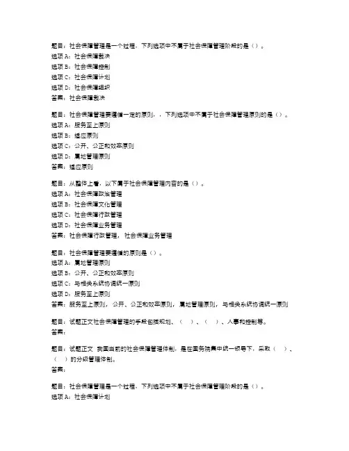 2023 国开形考任务 社会保障学(本)第十三章 课后作业3
