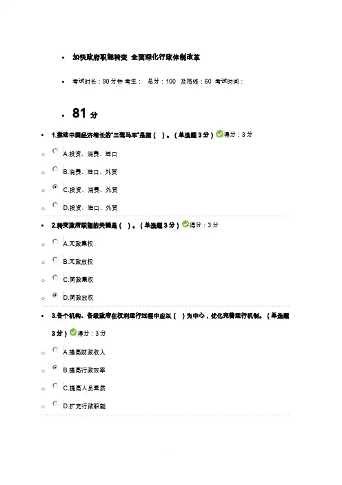 加快政府职能转变-全面深化行政体制改革考题