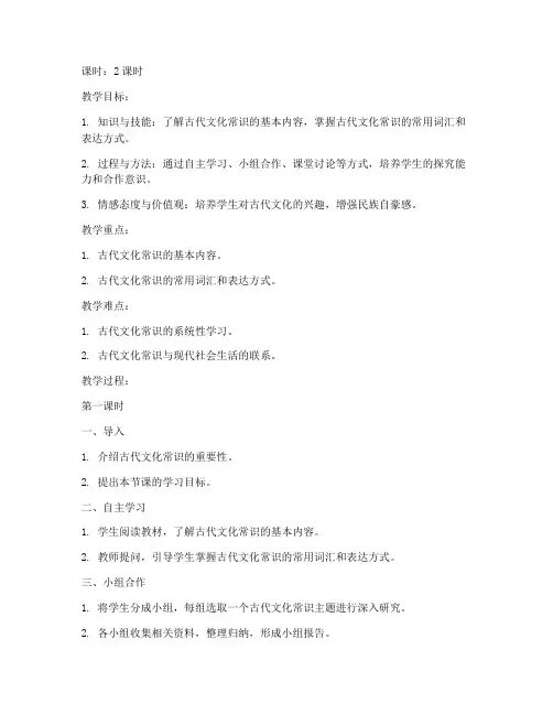 古代文化常识高中教案模板