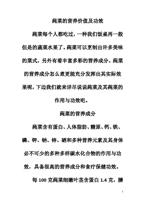 莼菜的营养价值及功效