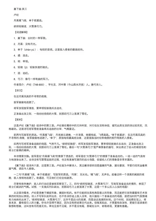卢纶《塞下曲》译文及全诗赏析