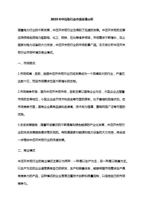 2023年中压柜行业市场环境分析