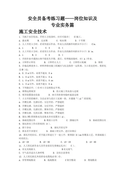 安全员岗位知识及专业实务篇