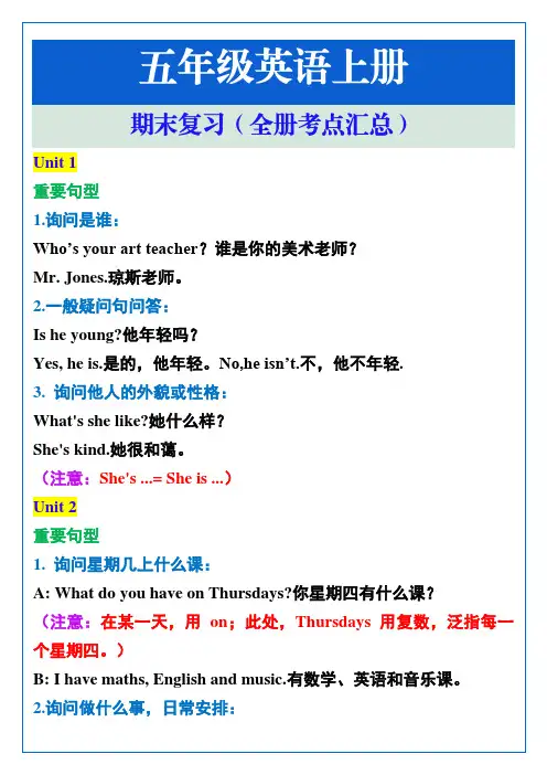小学五年级英语上册期末复习(全册考点汇总)