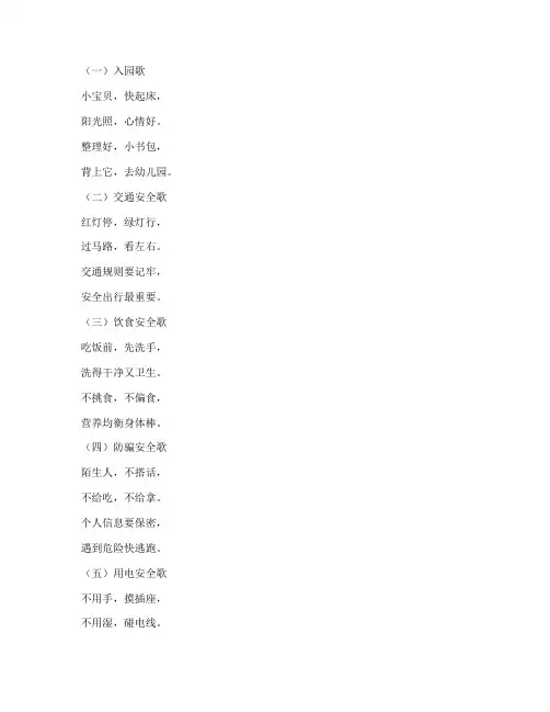小班入园安全教育儿歌