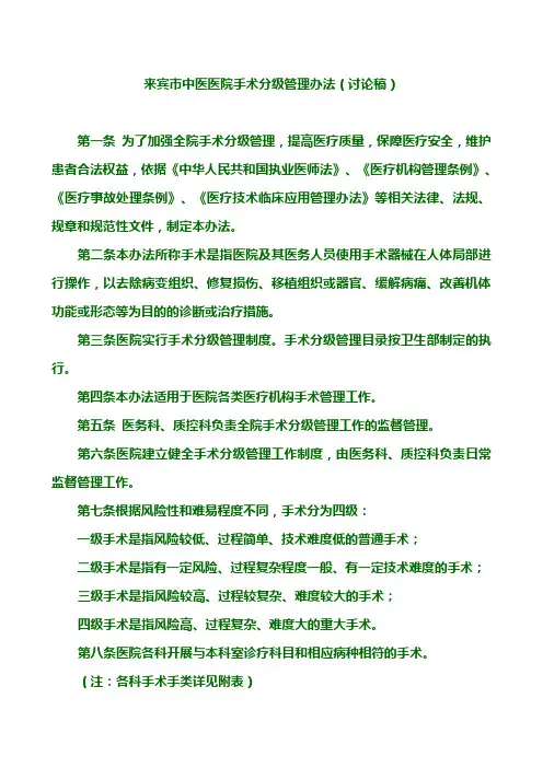 手术分级管理(制度)办法