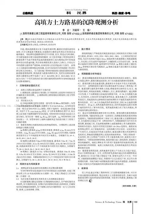 高填方土方路基的沉降观测分析